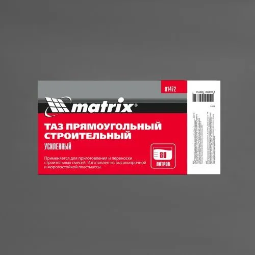 Таз прямоугольный строительный усиленный, 80 л Matrix фото 3 Таз прямоугольный строительный усиленный, 80 л Matrix фото 3