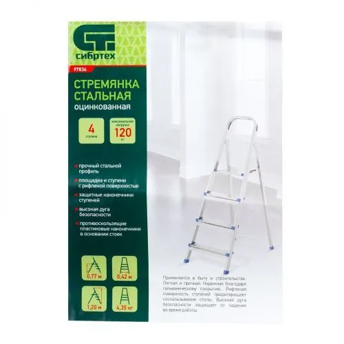 Стремянка, 4 ступени, стальная, оцинкованная Сибртех фото 2 Стремянка, 4 ступени, стальная, оцинкованная Сибртех фото 2