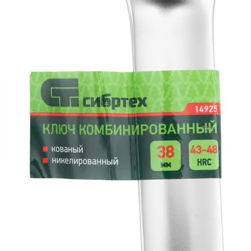 Ключ комбинированный 38мм, никелированный Сибртех фото 2 Ключ комбинированный 38мм, никелированный Сибртех фото 2