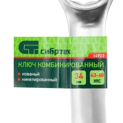 Ключ комбинированный 34мм, никелированный Сибртех фото 2 Ключ комбинированный 34мм, никелированный Сибртех фото 2