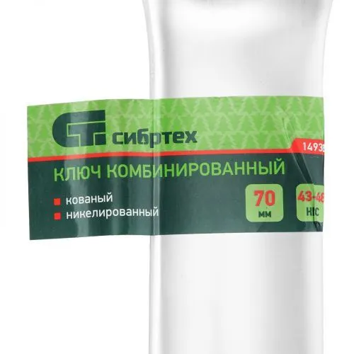 Ключ комбинированный 70мм, никелированный Сибртех фото 2 Ключ комбинированный 70мм, никелированный Сибртех фото 2