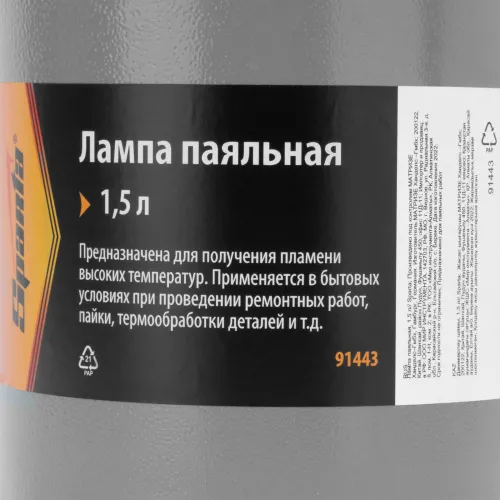 Лампа паяльная, 1.5 л Sparta фото 5 Лампа паяльная, 1.5 л Sparta фото 5