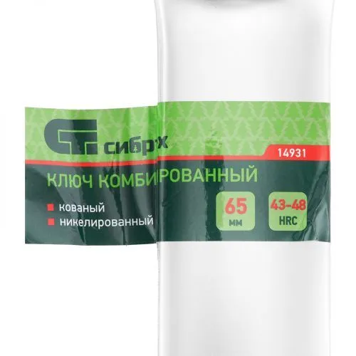 Ключ комбинированный 65мм, никелированный Сибртех фото 2 Ключ комбинированный 65мм, никелированный Сибртех фото 2