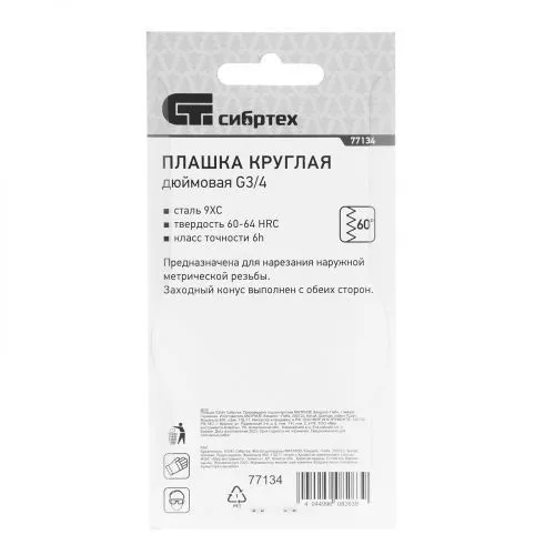 Плашка G3/4 Сибртех фото 2