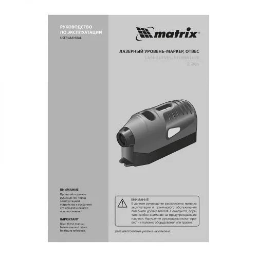 Лазерный уровень, отвес, маркер Matrix фото 2