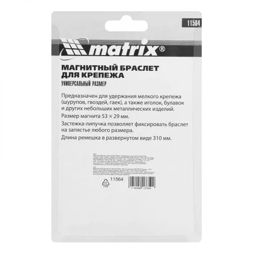 Магнитный браслет для крепежа Matrix фото 8