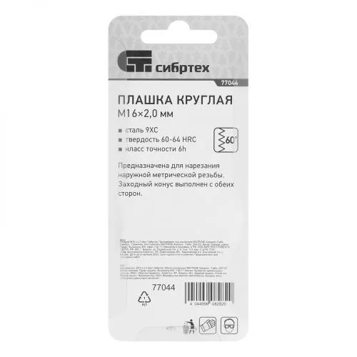 Плашка М16 х 2 мм Сибртех фото 2