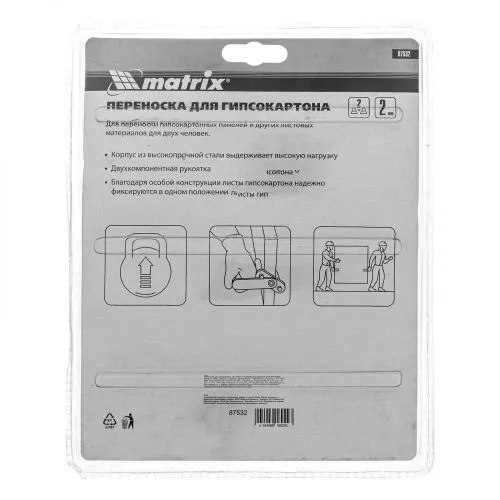 Переноска для гипсокартона, 2 шт. Matrix фото 3 Переноска для гипсокартона, 2 шт. Matrix фото 3