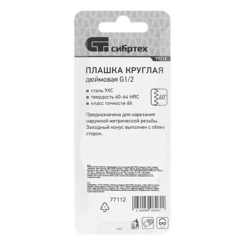 Плашка G1/2 Сибртех фото 2