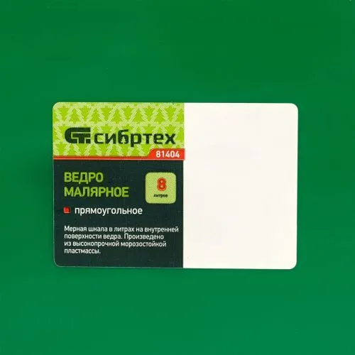Ведро малярное пластмассовое, прямоугольное, 8 л Сибртех фото 8 Ведро малярное пластмассовое, прямоугольное, 8 л Сибртех фото 8