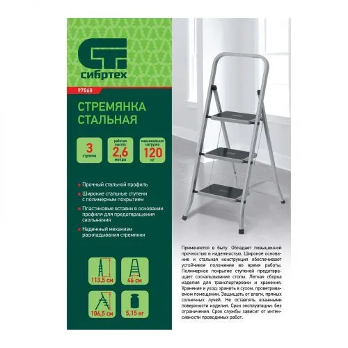 Стремянка 3 ступени, с полимерными ковриками, Сибртех фото 10 Стремянка 3 ступени, с полимерными ковриками, Сибртех фото 10