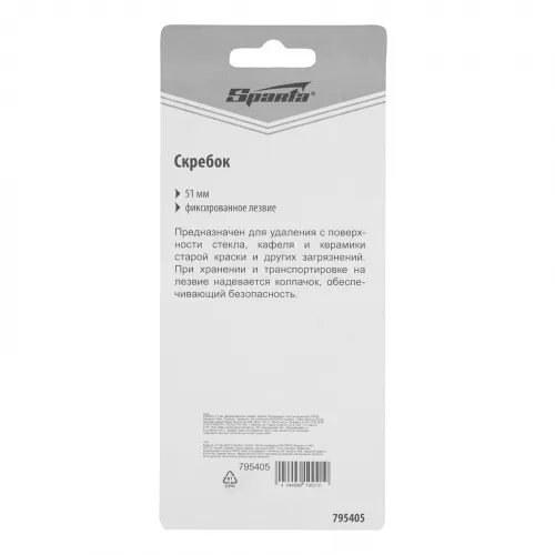 Скребок, 51 мм, фиксированное лезвие Sparta фото 2 Скребок, 51 мм, фиксированное лезвие Sparta фото 2