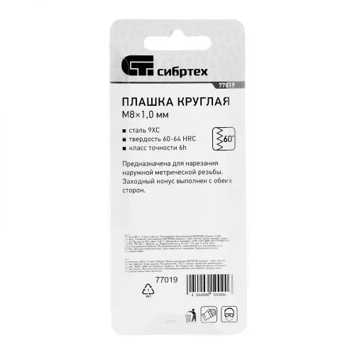 Плашка М8 х 1 мм Сибртех фото 2 Плашка М8 х 1 мм Сибртех фото 2