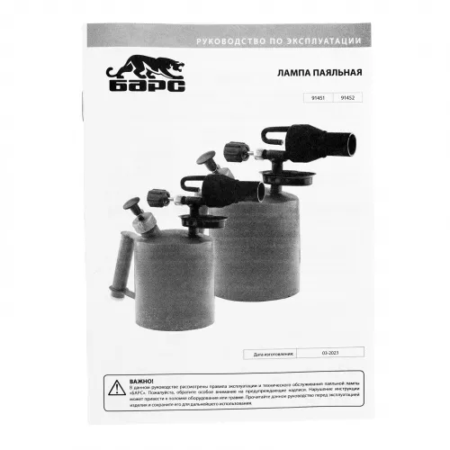 Лампа паяльная, 1.5 л Барс фото 5