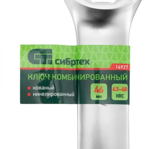 Ключ комбинированный 46мм, никелированный Сибртех фото 2 Ключ комбинированный 46мм, никелированный Сибртех фото 2