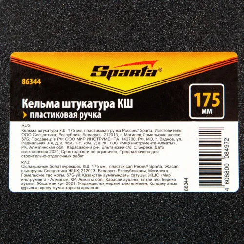 Кельма штукатура КШ, 175 мм, пластиковая ручка Sparta фото 2