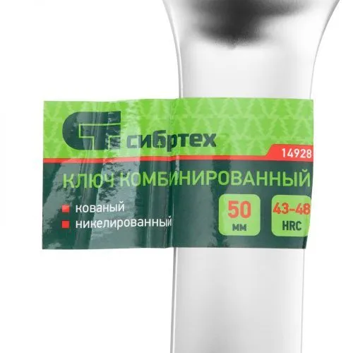 Ключ комбинированный 50мм, никелированный Сибртех фото 2 Ключ комбинированный 50мм, никелированный Сибртех фото 2