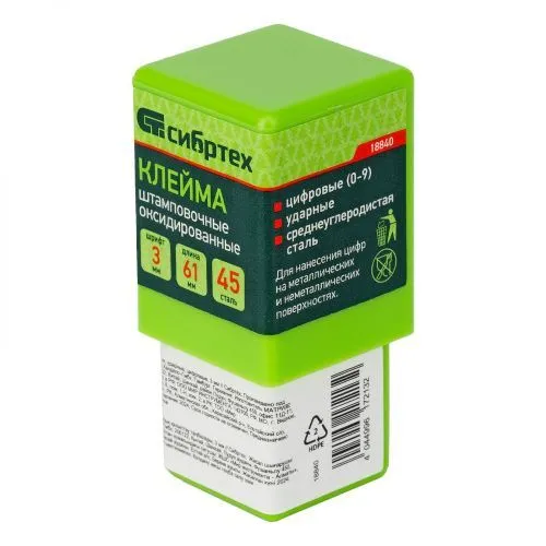 Клейма штамповочные, ударные, цифровые, 3 мм Сибртех фото 2