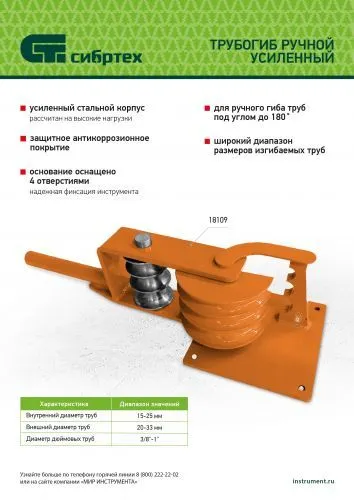 Трубогиб ручной усиленный, 15-25мм Сибртех фото 6