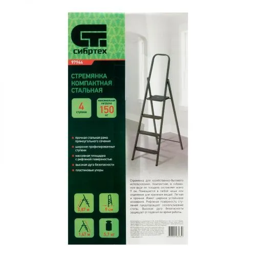 Стремянка 4 ступени, компактная, стальная Сибртех фото 4 Стремянка 4 ступени, компактная, стальная Сибртех фото 4