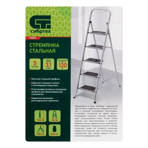 Стремянка 5 ступени, с полимерными ковриками, Сибртех фото 10 Стремянка 5 ступени, с полимерными ковриками, Сибртех фото 10