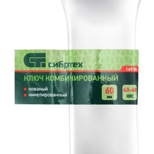 Ключ комбинированный 60мм, никелированный Сибртех фото 2 Ключ комбинированный 60мм, никелированный Сибртех фото 2