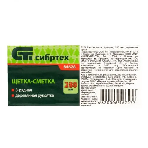 Щетка-сметка трехрядная, 280 мм, деревянная ручка Сибртех фото 4 Щетка-сметка трехрядная, 280 мм, деревянная ручка Сибртех фото 4