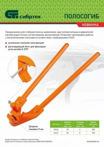 Полосогиб, 500 мм, ширина до 30 мм Сибртех фото 2 Полосогиб, 500 мм, ширина до 30 мм Сибртех фото 2