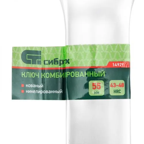 Ключ комбинированный 55мм, никелированный Сибртех фото 2 Ключ комбинированный 55мм, никелированный Сибртех фото 2