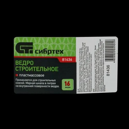 Ведро строительное пластмассовое 16 л Сибртех фото 2