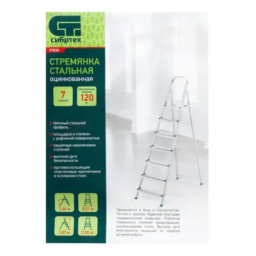 Стремянка, 7 ступеней, стальная, оцинкованная Сибртех фото 10 Стремянка, 7 ступеней, стальная, оцинкованная Сибртех фото 10