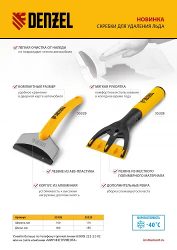 Скребок для удаления льда, усиленный Denzel фото 2 Скребок для удаления льда, усиленный Denzel фото 2
