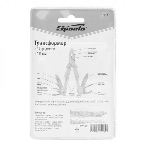 Трансформер, 113 мм, 13 предметов Sparta фото 5 Трансформер, 113 мм, 13 предметов Sparta фото 5