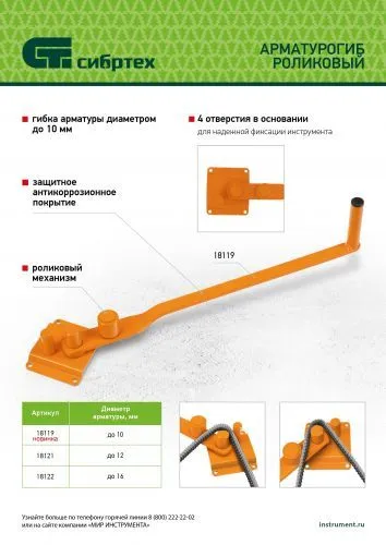 Арматурогиб роликовый до 16 мм Сибртех фото 2