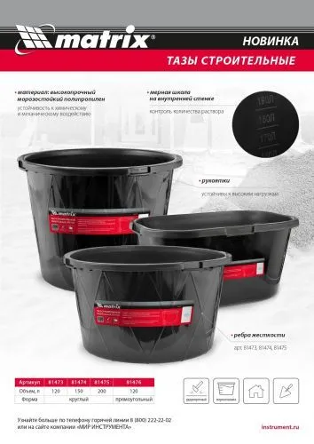 Таз строительный прямоугольный универсальный, 120л, ударопрочный Matrix фото 2 Таз строительный прямоугольный универсальный, 120л, ударопрочный Matrix фото 2