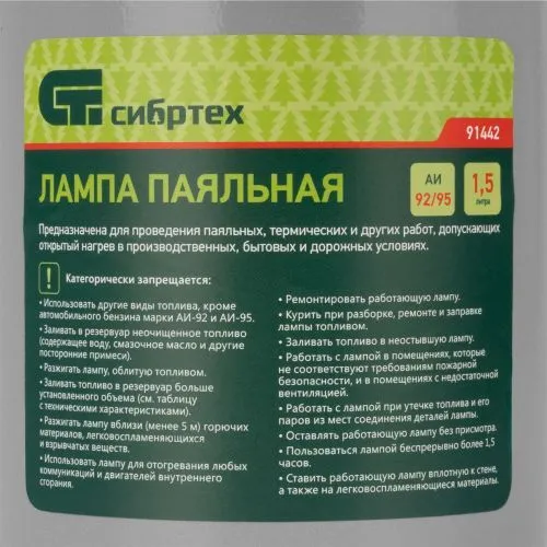 Лампа паяльная, 1.5 л Сибртех фото 5