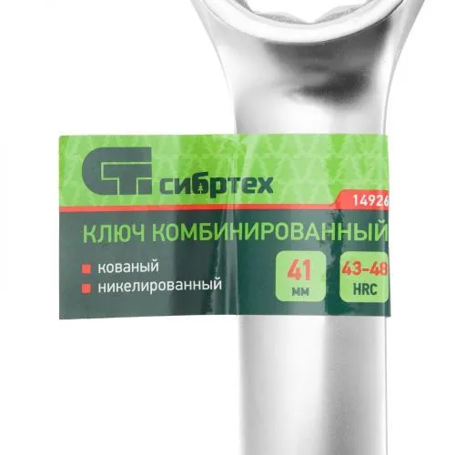 Ключ комбинированный 41мм, никелированный Сибртех фото 6