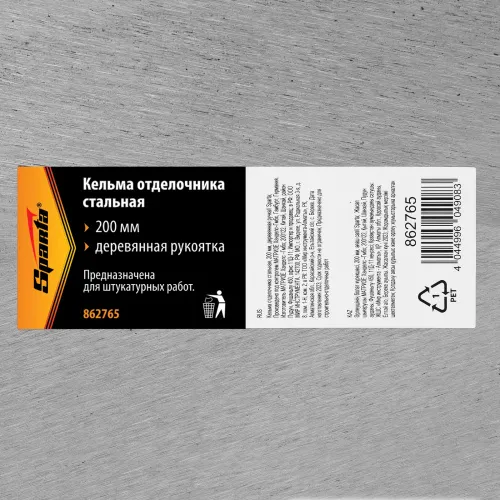 Кельма отделочника стальная, 200 мм, деревянная ручка Sparta фото 2