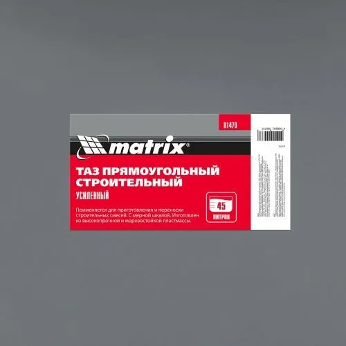 Таз прямоугольный строительный усиленный, 45 л Matrix фото 3 Таз прямоугольный строительный усиленный, 45 л Matrix фото 3