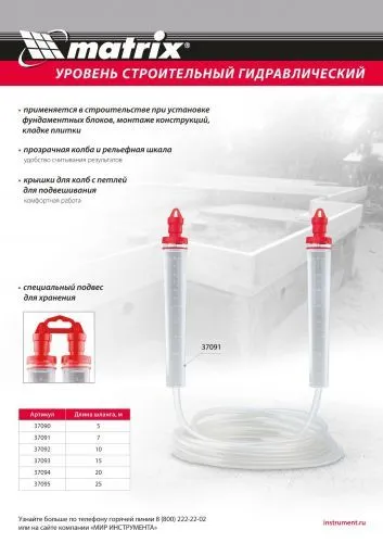 Гидроуровень,удлиненная колба, рельефная градуировка, 10м Matrix фото 3