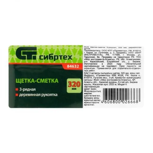 Щетка-сметка трехрядная, 320 мм, деревянная ручка Сибртех фото 4 Щетка-сметка трехрядная, 320 мм, деревянная ручка Сибртех фото 4