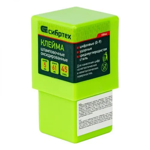 Клейма штамповочные, ударные, цифровые, 5 мм Сибртех фото 2 Клейма штамповочные, ударные, цифровые, 5 мм Сибртех фото 2