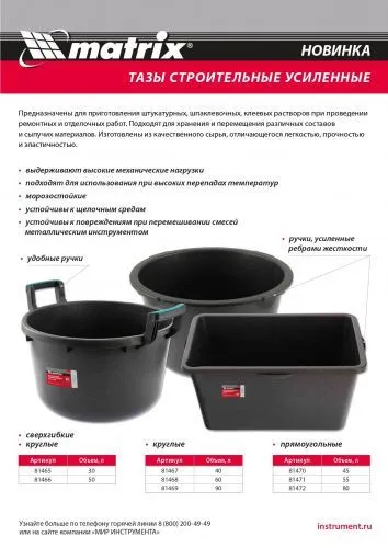 Таз круглый строительный усиленный, 60 л Matrix фото 6 Таз круглый строительный усиленный, 60 л Matrix фото 6
