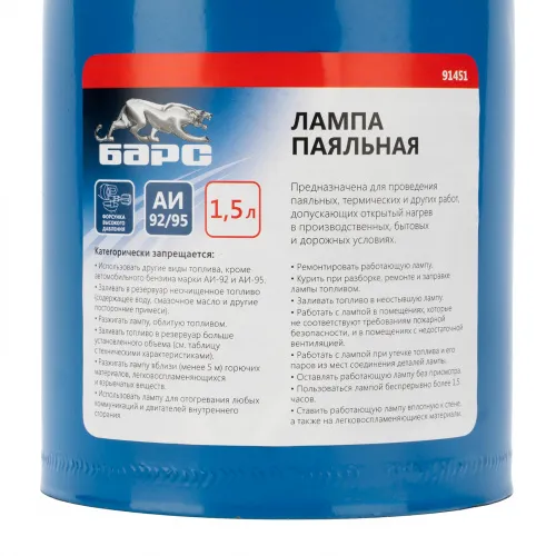 Лампа паяльная, 1.5 л Барс фото 6