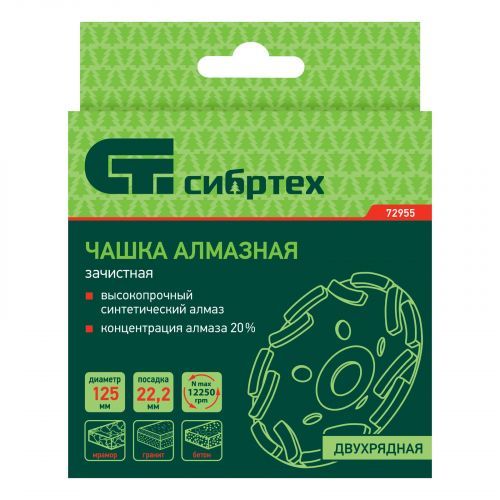 Чашка алмазная зачистная 125 мм, двухрядная Сибртех фото 7