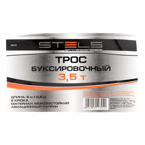 Трос буксировочный 3.5 т, 5 м, 2 крюка, пакет Stels фото 8