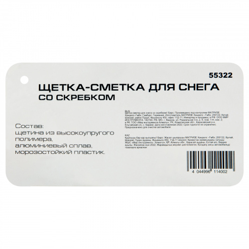 Щетка-сметка для снега со скребком Барс фото 4