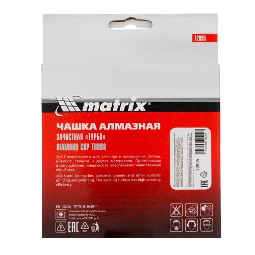 Чашка алмазная зачистная, 125 мм, турбо Matrix фото 2
