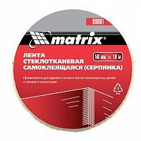 Серпянка самоклеящаяся, 50 мм х 10 м Matrix
