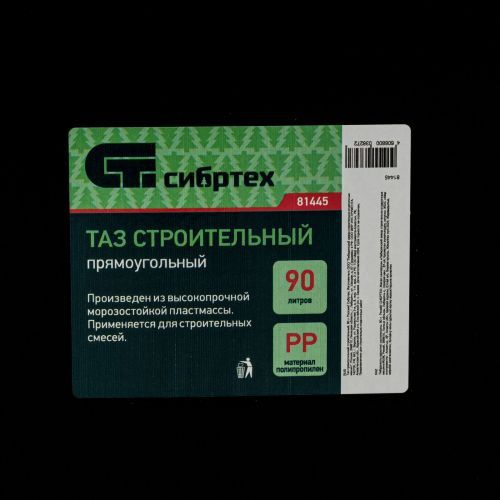 Таз прямоугольный строительный, 90 л Сибртех фото 3